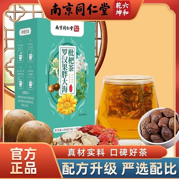 南京同仁堂 罗汉果胖大海枇杷茶 独立小包 150 克
