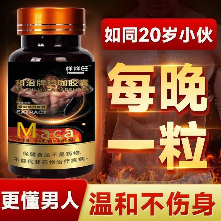 鹿鞭人参牡蛎玛咖黄精滋补男士滋营养品男人佳品40粒