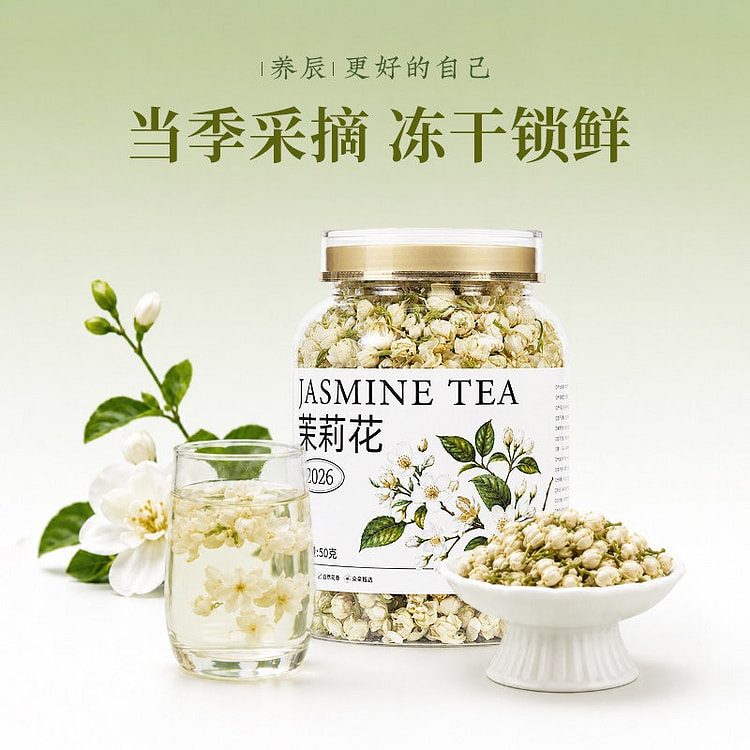 养辰 冻干茉莉花茶 1罐 50 克