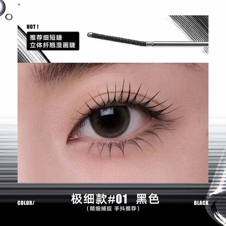 Judydoll橘朵精细纤翘金属睫毛膏#01黑色 1 个