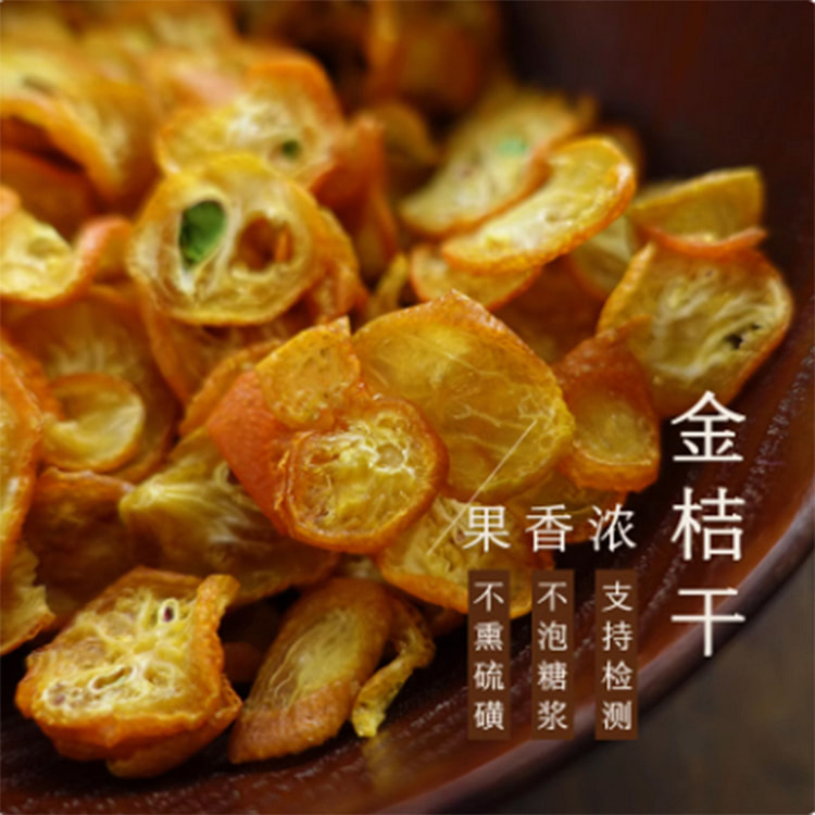 金桔干