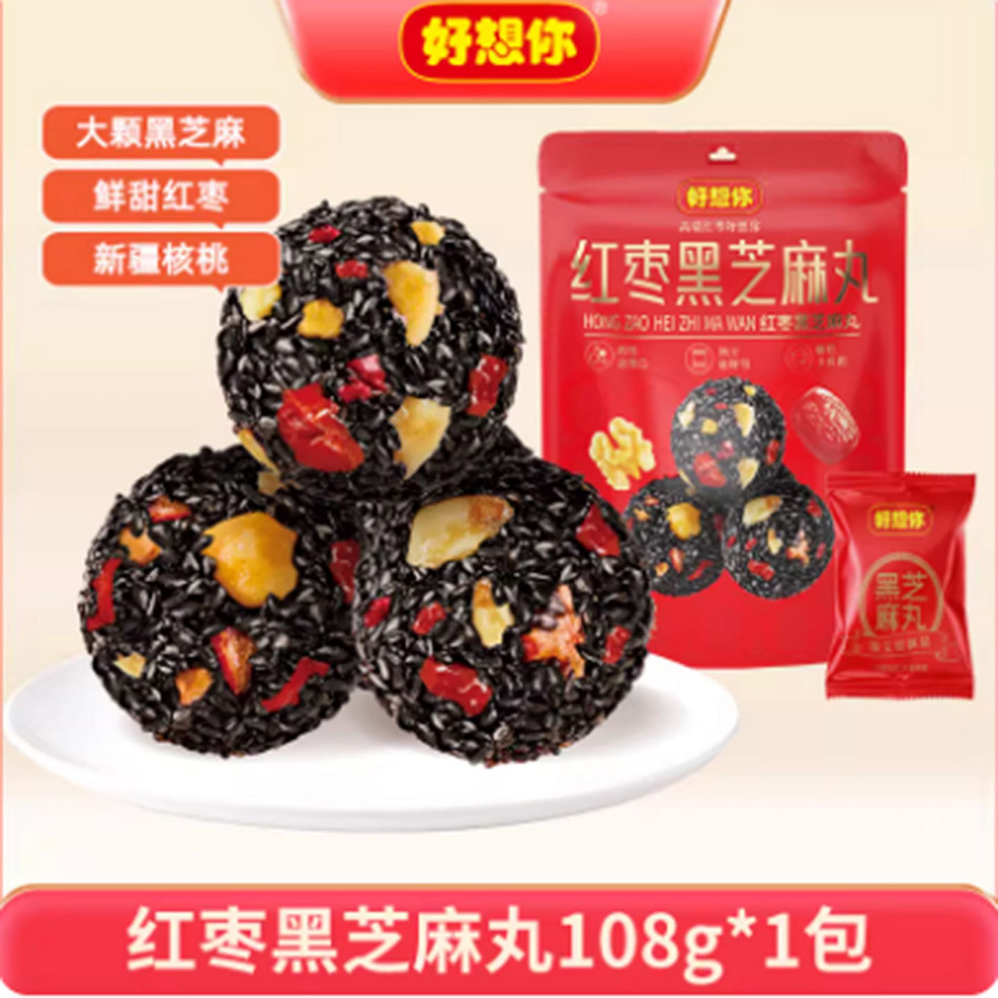 好想你 红枣核桃黑芝麻丸 五黑无糖养生丸 108 克