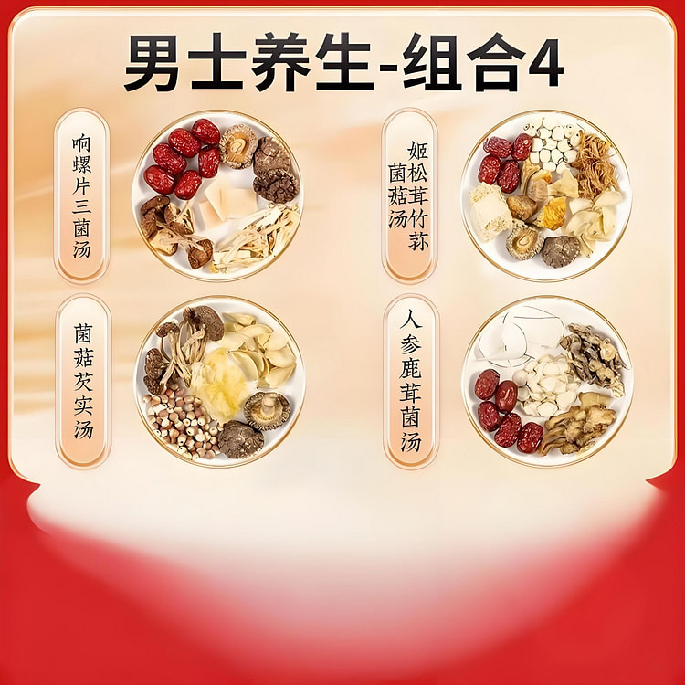 【养庆堂】老广的味道广式4款汤料包男士养生-组合4