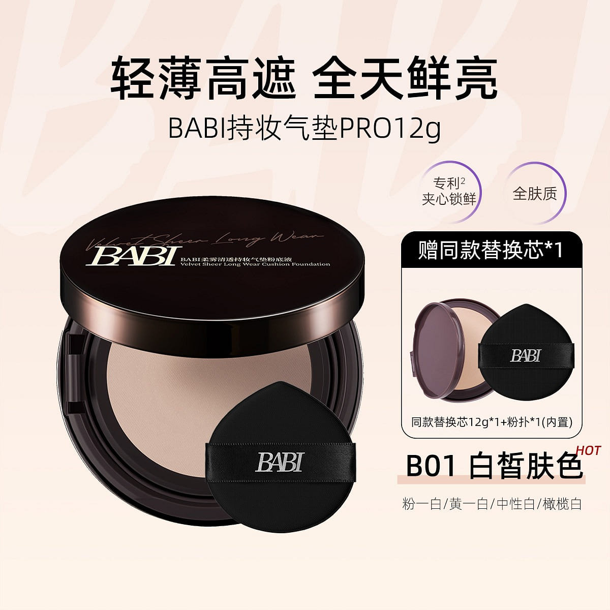 BABI Longwear Cushion PRO #B10 12G*2 1 each