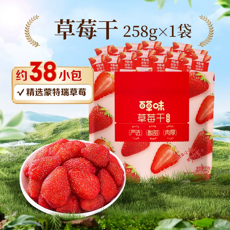 Dried strawberries with herb flavor are individually packaged in small packages of 258*1 bags 258 g