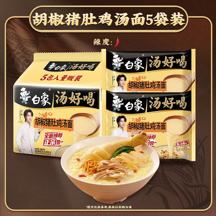 白象胡椒猪肚鸡面580g免煮冲泡速食夜宵正品 580 克