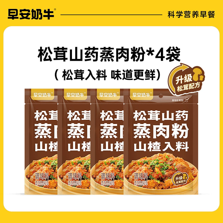 七小七早安奶牛松茸山药蒸肉粉50g*4袋