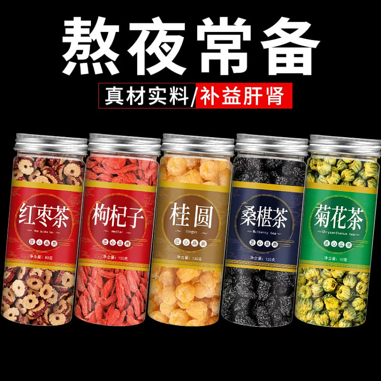 五宝茶组合红枣桂圆枸杞茶菊花茶红枣桑葚