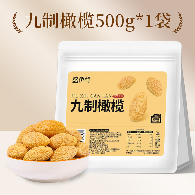 盛侨行九制甘草橄榄500g*1袋