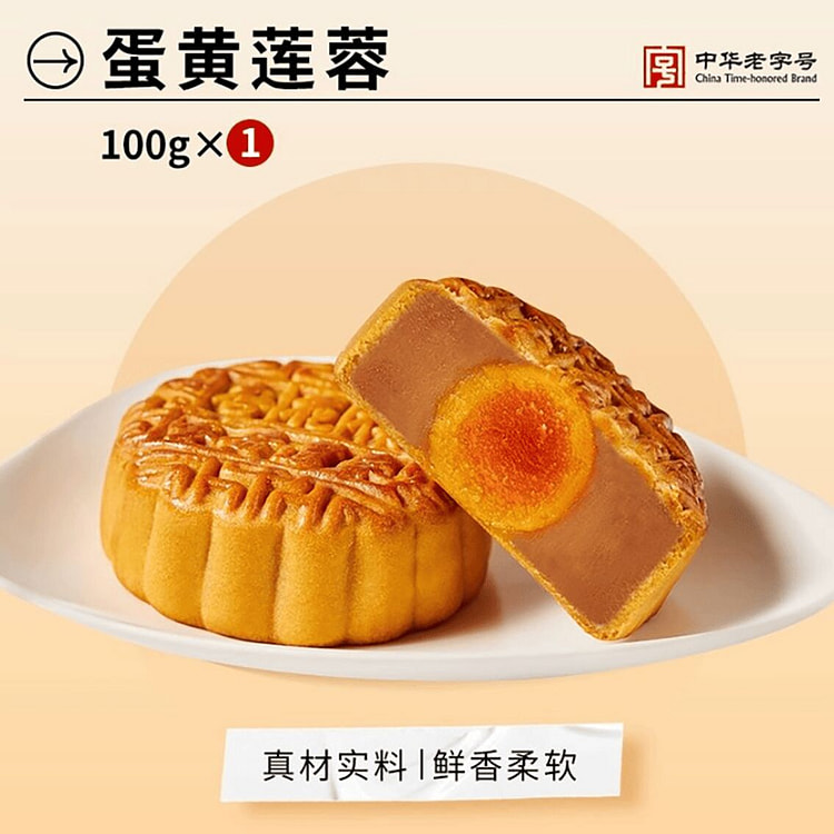 杏花楼广式蛋黄莲蓉散装中秋月饼 100 克