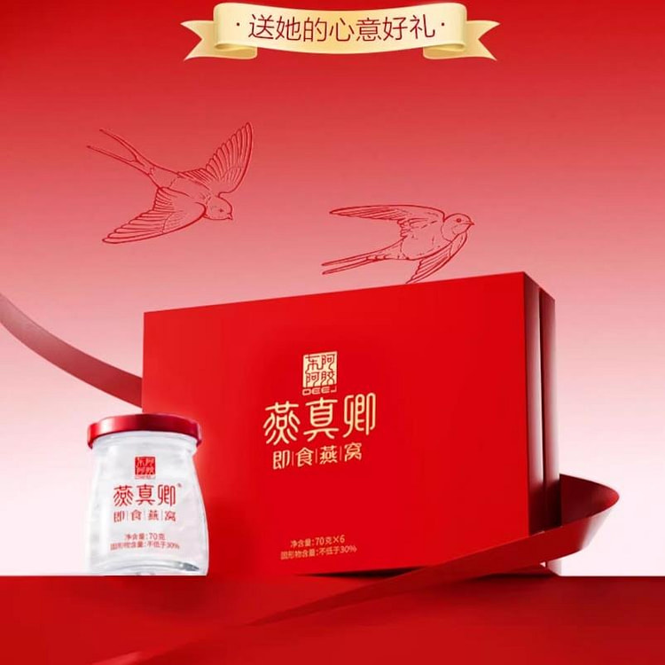 东阿阿胶 燕真卿燕窝礼盒 孕妇妈妈长辈70g*6瓶