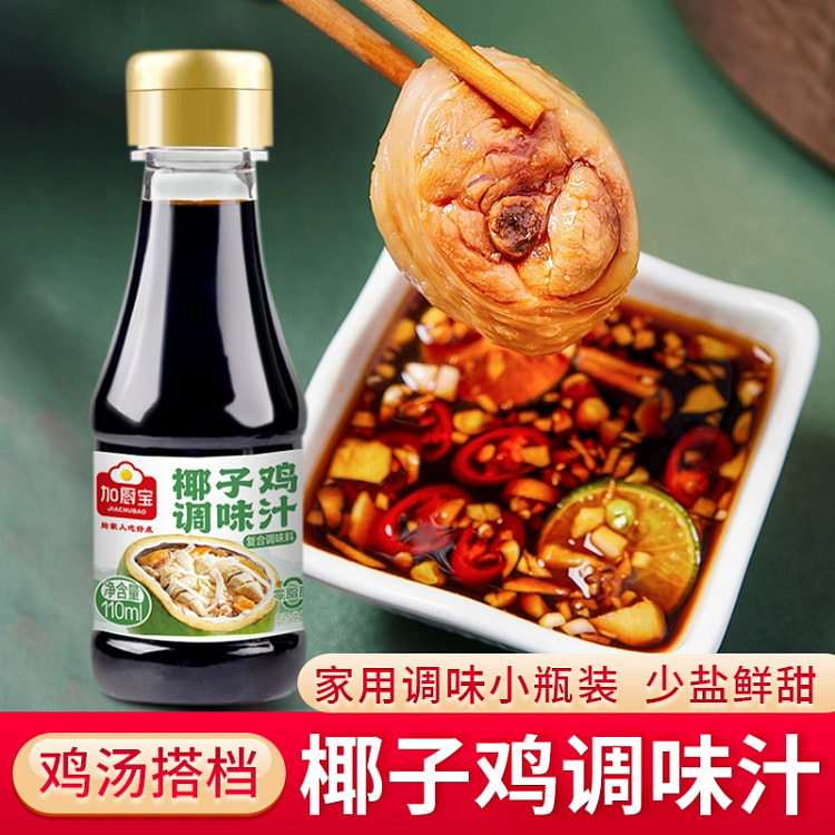 加厨宝椰子鸡调味汁110g*1瓶 海南文昌佐蘸料