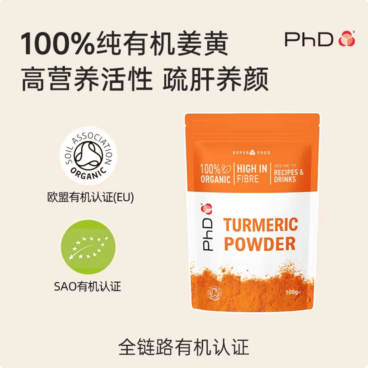 PhD Turmeric Powder 100 g