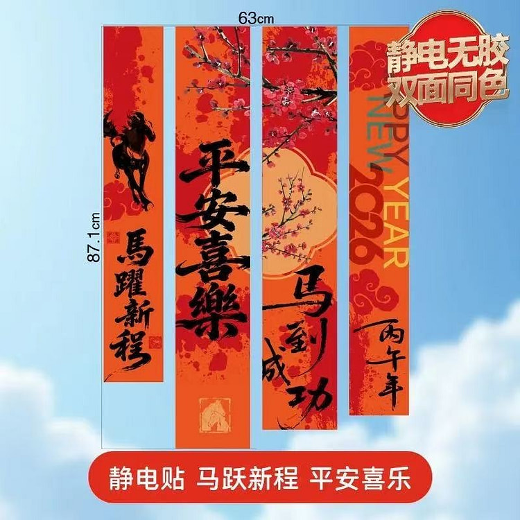 Banner New Year Horse Year door sticker * 1 1 each