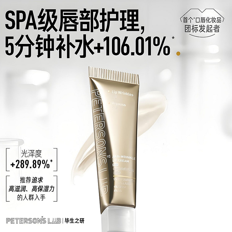 PETERSON'S LAB Anti-wrinkle Lip Cream-Rich