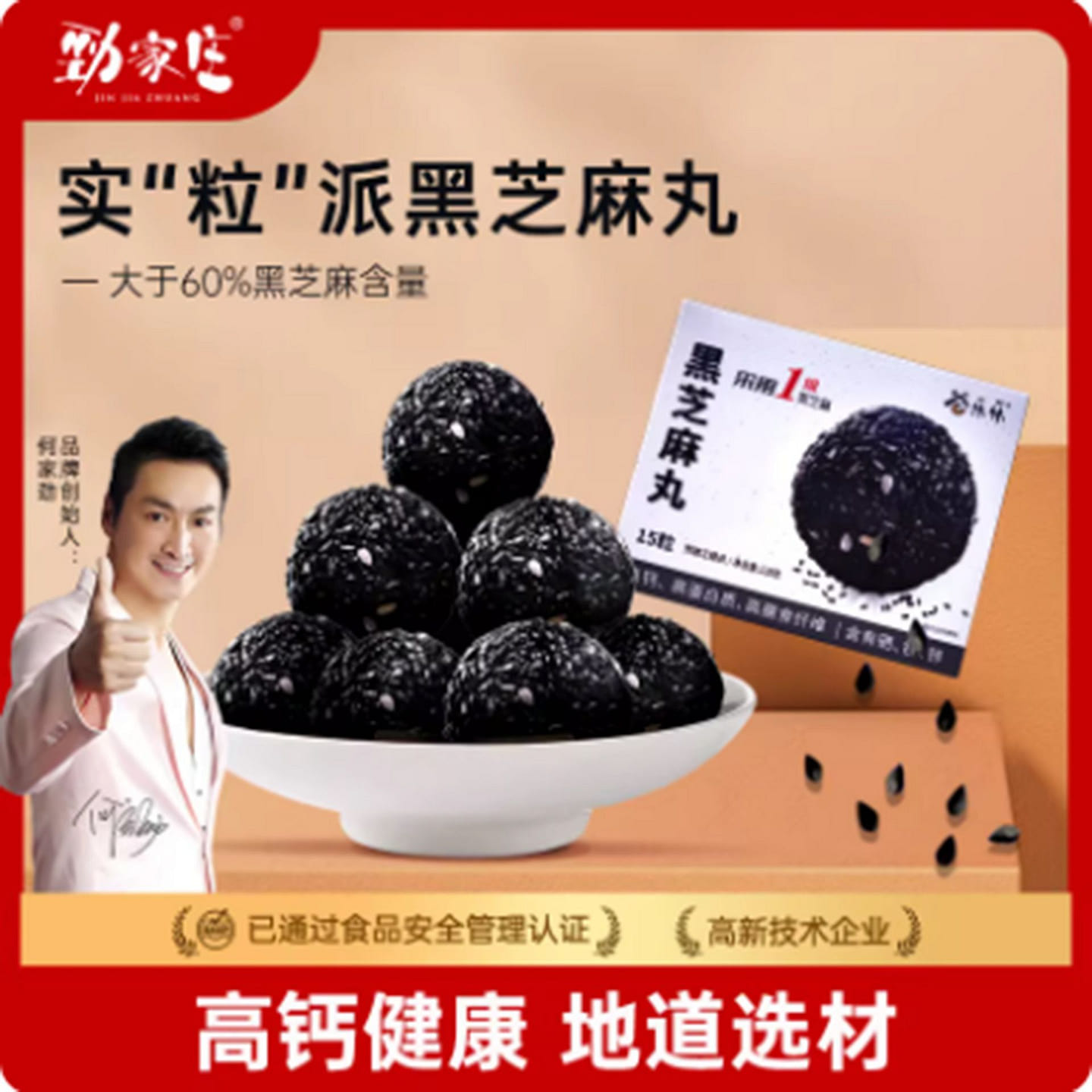 Jin Family Black Sesame Pills 128 g