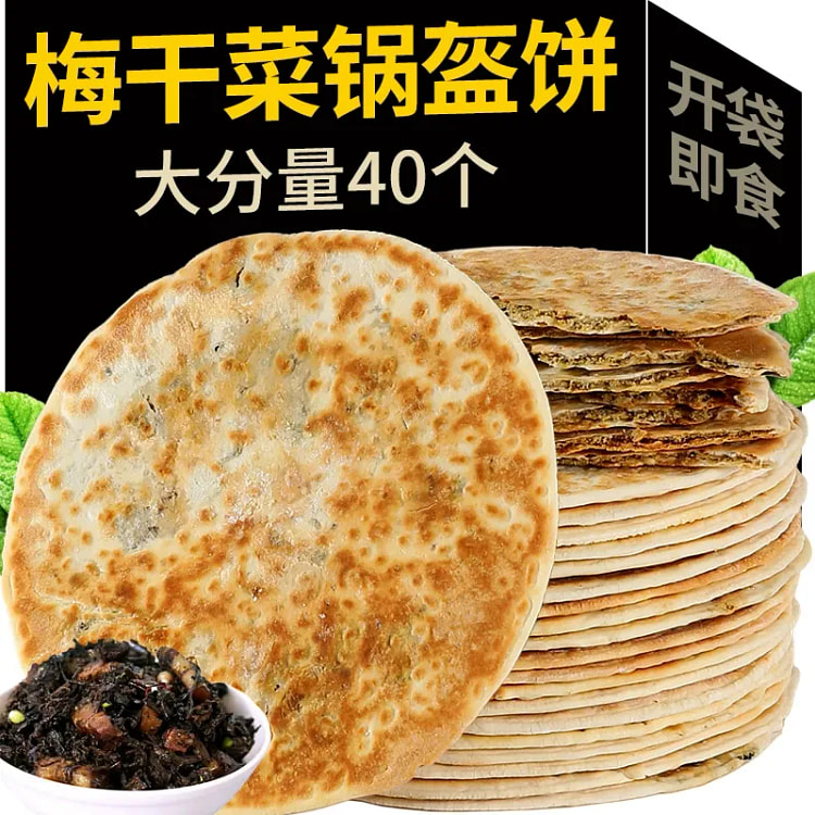 梅干菜饼锅盔安徽特产原味300+辣味300g