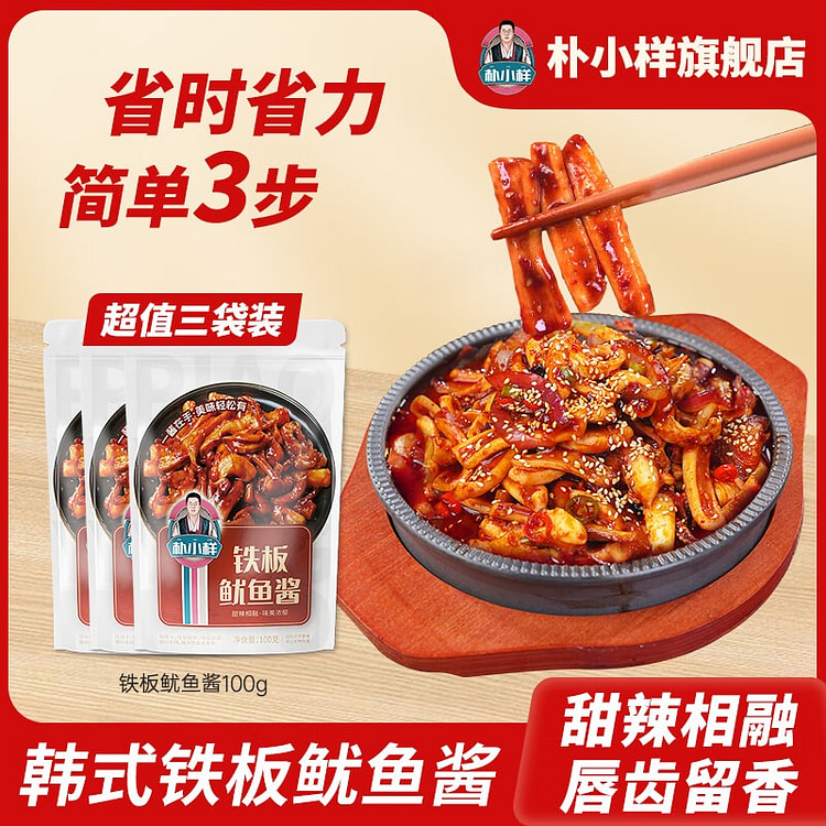 朴小样铁板鱿鱼酱100g*3