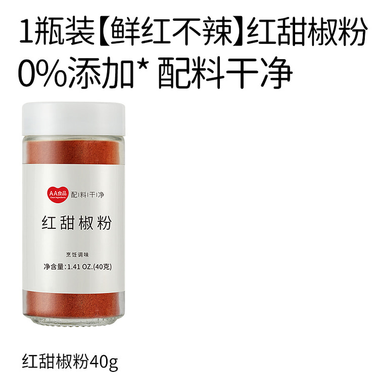 AA红甜椒粉无添加椒调料不辣40g*1瓶