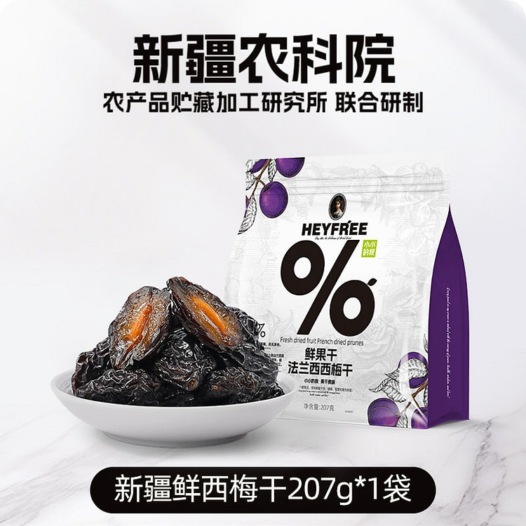 新疆农科院西梅干207g无添加鲜果干孕妇健康零食 207 克