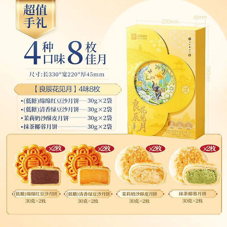 Bestore Mid-Autumn Mooncake Gift Box 240g 240 g