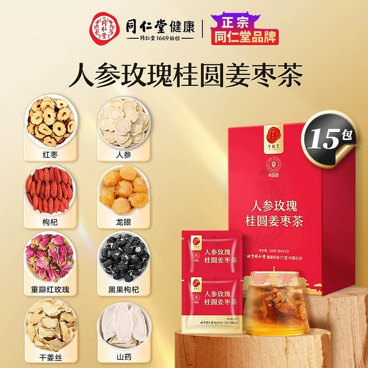 【同仁堂品牌】北京同仁堂人参玫瑰枸杞桂圆红枣养生茶120g（8g*15）/盒