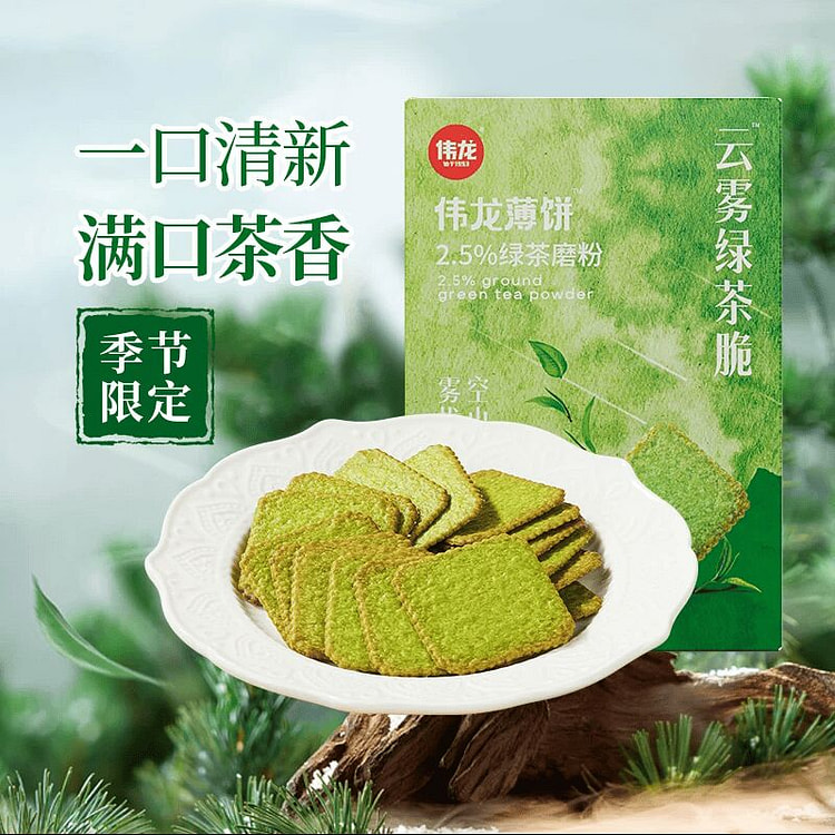 Weilong Yunwu Green Tea Flavored Biscuits 180g/box 180 g