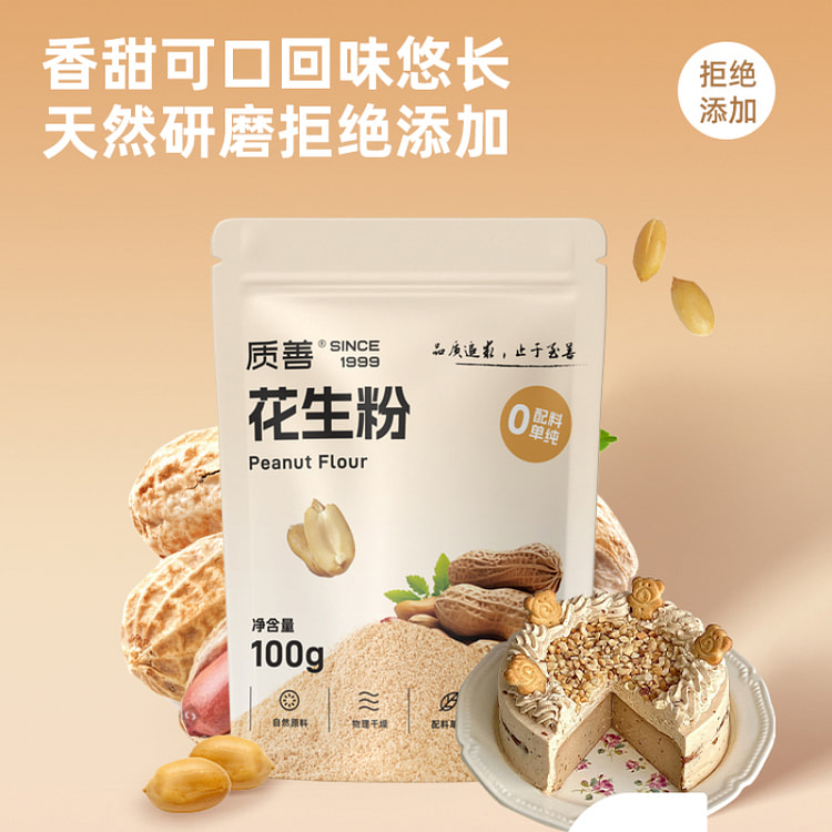 质善熟花生粉撒蘸料冲泡养胃粉100g*1袋