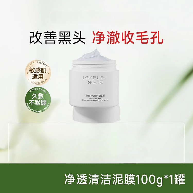 娇润泉深层清洁去黑头涂抹式泥膜100g*1瓶