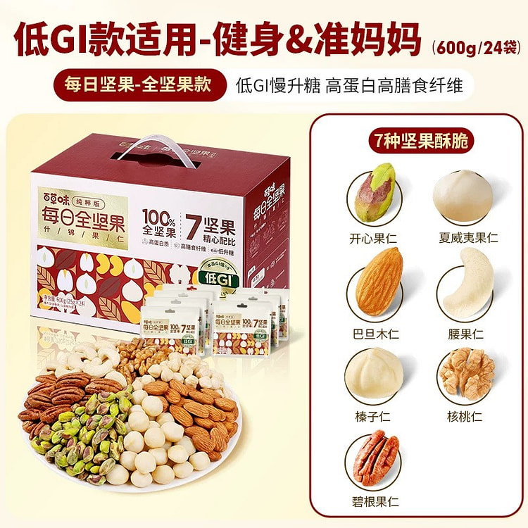 百草味 低GI每日坚果混合坚果孕妇零食600g/盒 600 克