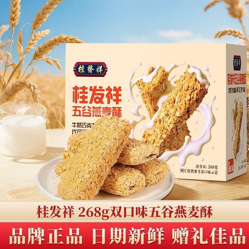Guifaxiang Milk Chocolate Oatmeal Shortbread 268g 268 g