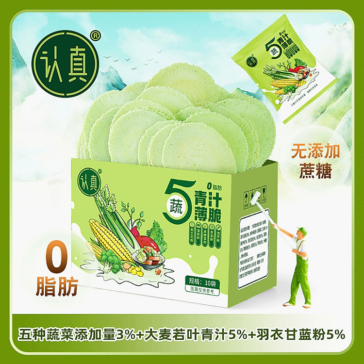 五蔬青汁薄脆全麦风吹饼干10袋约175克