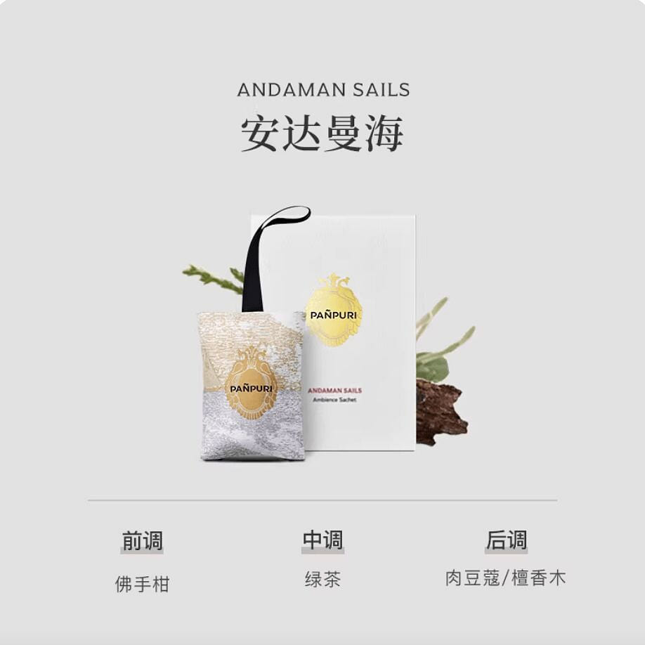 PANPURI泰国精油香薰包 安达曼海 40 克