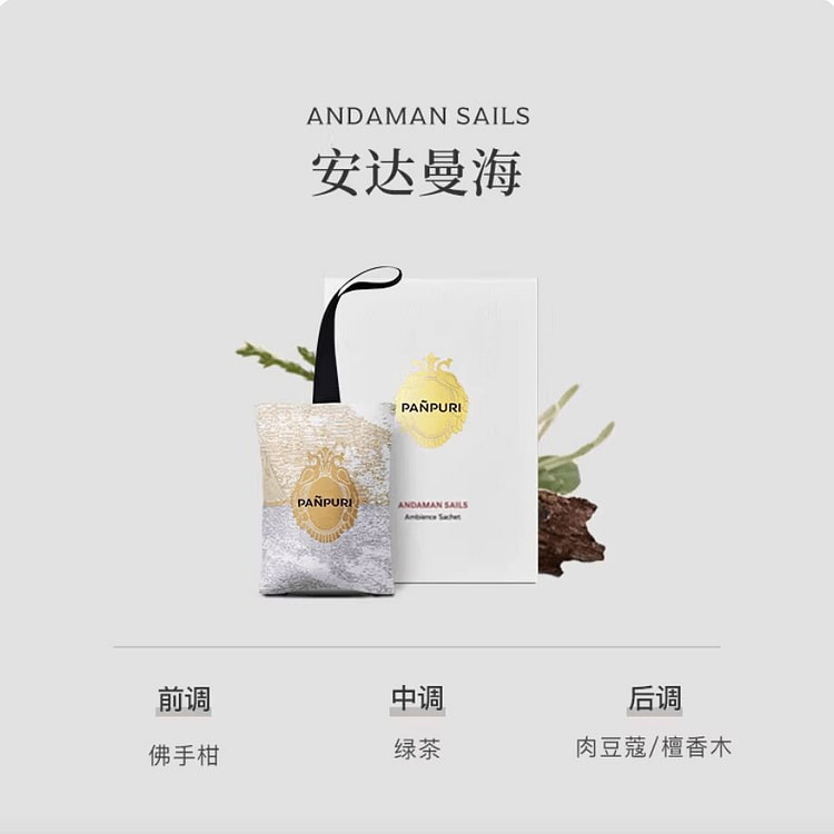 PANPURI泰国精油香薰包 安达曼海 40 克