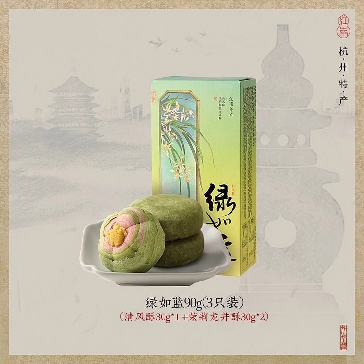 知味观茉莉龙井茶酥传统老字号糕点心小吃90g