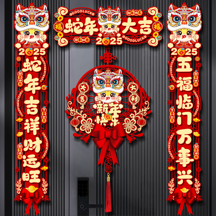 2025蛇年磁吸立体春联【蛇年大吉对联*1】加赠"新年快乐"门挂*1  高颜值高品质镂空植绒布设计 快速安装喜迎中国传统文化传承