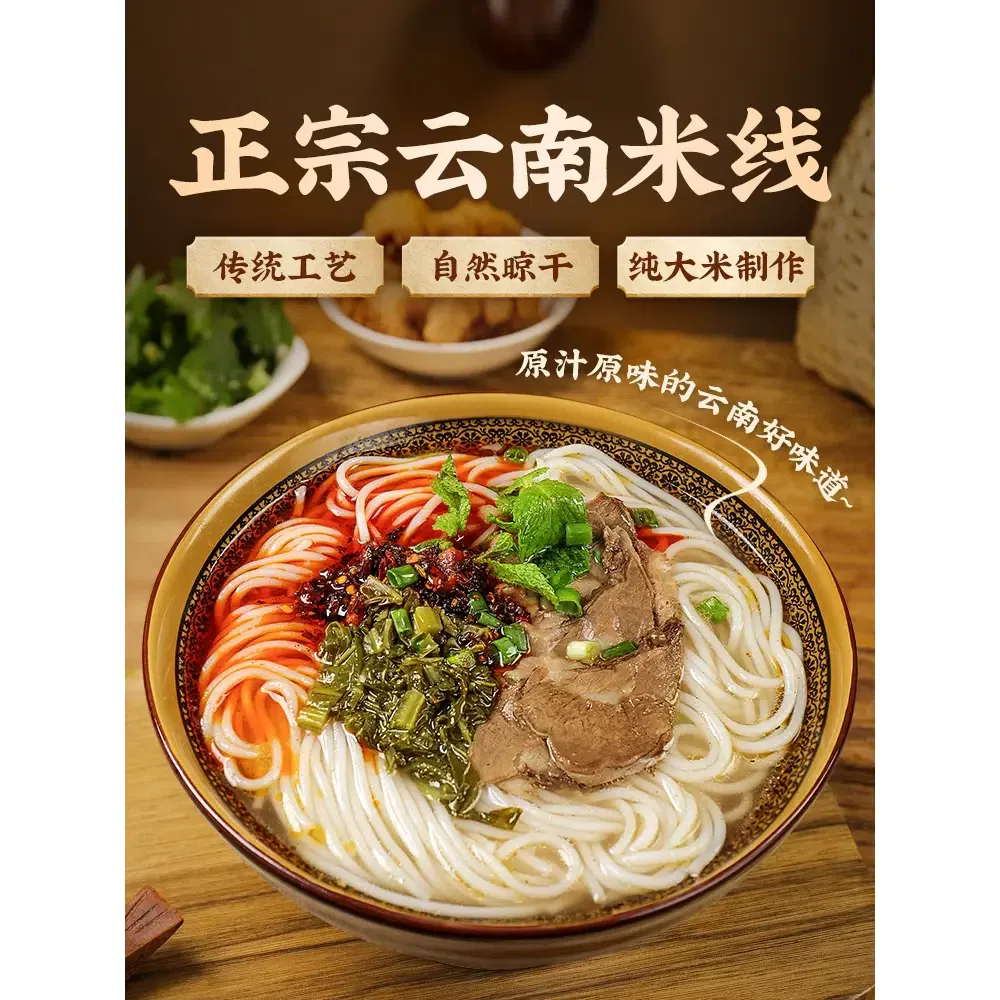 Yunnan rice noodles are 500g*1 for household use 500 g