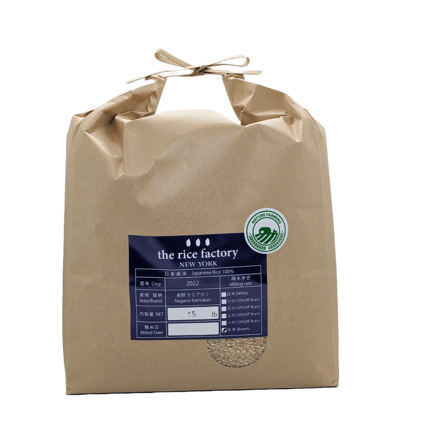 Nagano Kamiakari Natural farming Only Brown Rice (2023 Crop) 2 lb