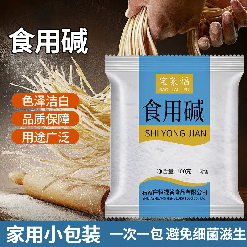 Edible noodles, alkali noodles, baking kitchen, degreasing stains, small packaging, food grade, 100g*1 bag 100 g