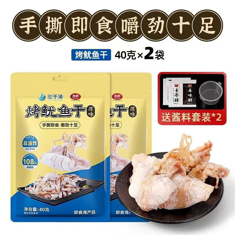 三千海烤鱿鱼干手撕芥末鱿鱼40g*2袋开袋即食 80 克