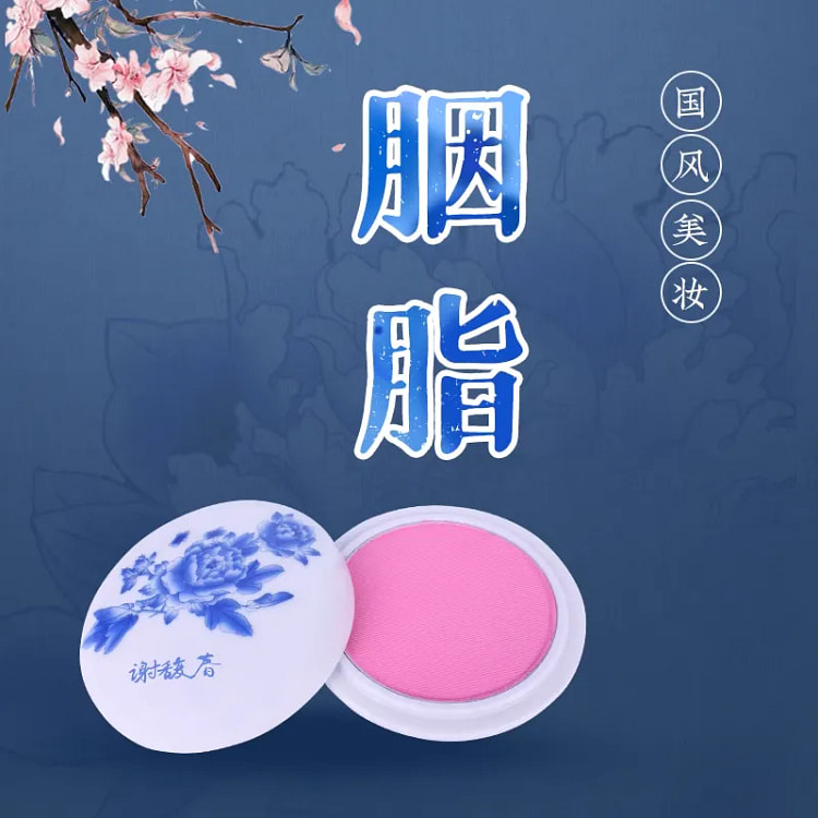 【谢馥春】青花瓷胭脂粉饼 1盒