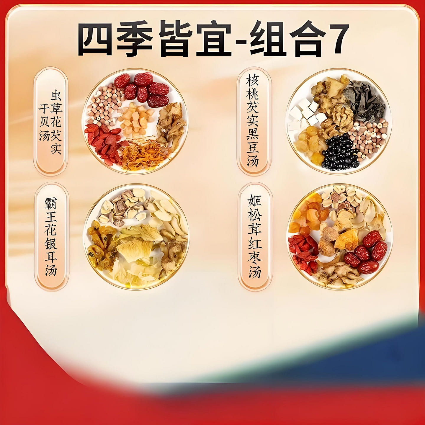 Yangqingtang 4 Cantonese Soup - All-Season Combo 7 4 pack