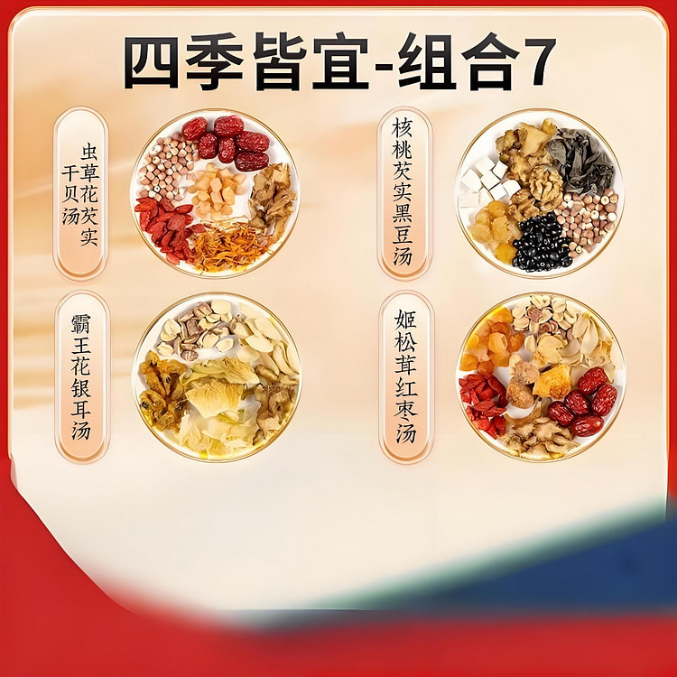 【养庆堂】老广的味道广式4款汤料包四季皆宜-组合7