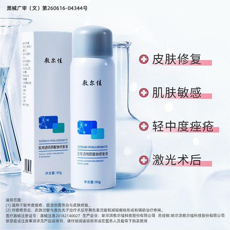 Fuerjia Yimei spray Repair