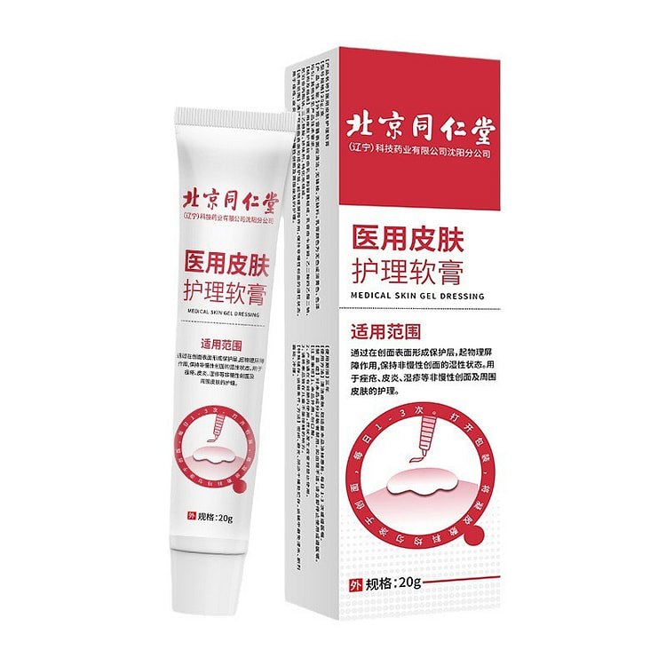 北京同仁堂成人儿童止痒外用皮炎皮肤护理膏湿疹膏