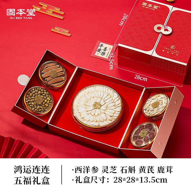 【固本堂】西洋参+灵芝+石斛+黄芪+鹿茸 年货礼盒 1 份