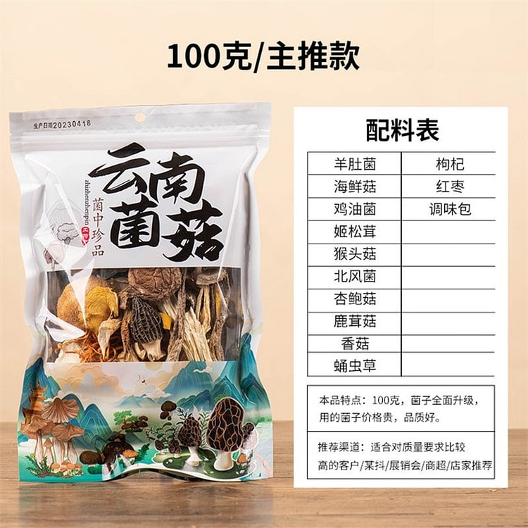 云南菌菇包 菌汤包 含羊肚菌杏鲍菇等