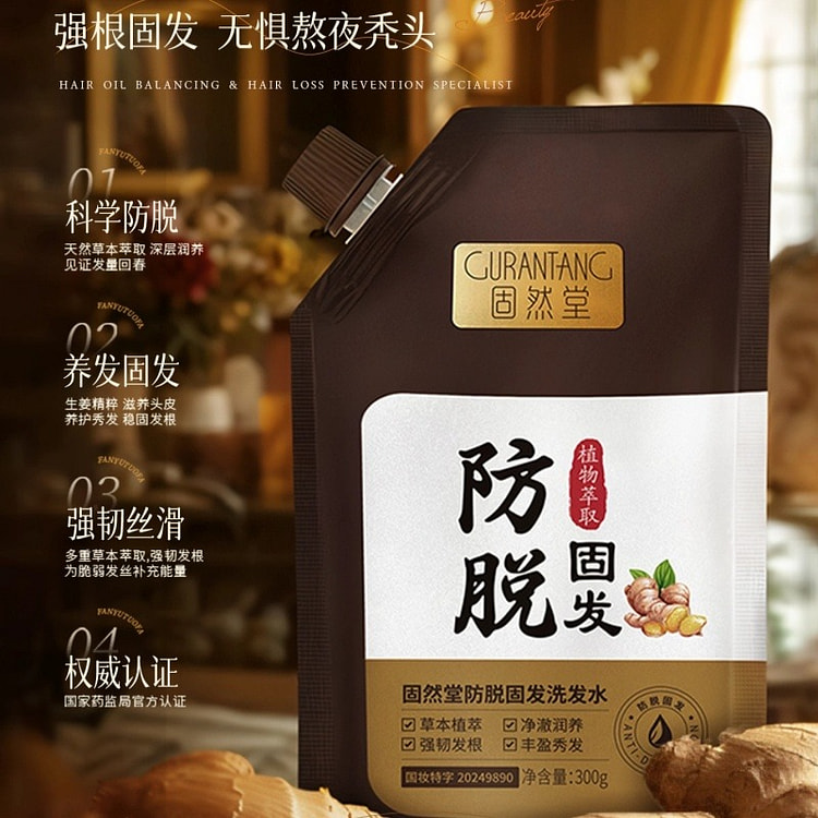 固然堂 防脱固发洗发水生姜侧柏叶强固发根蓬松