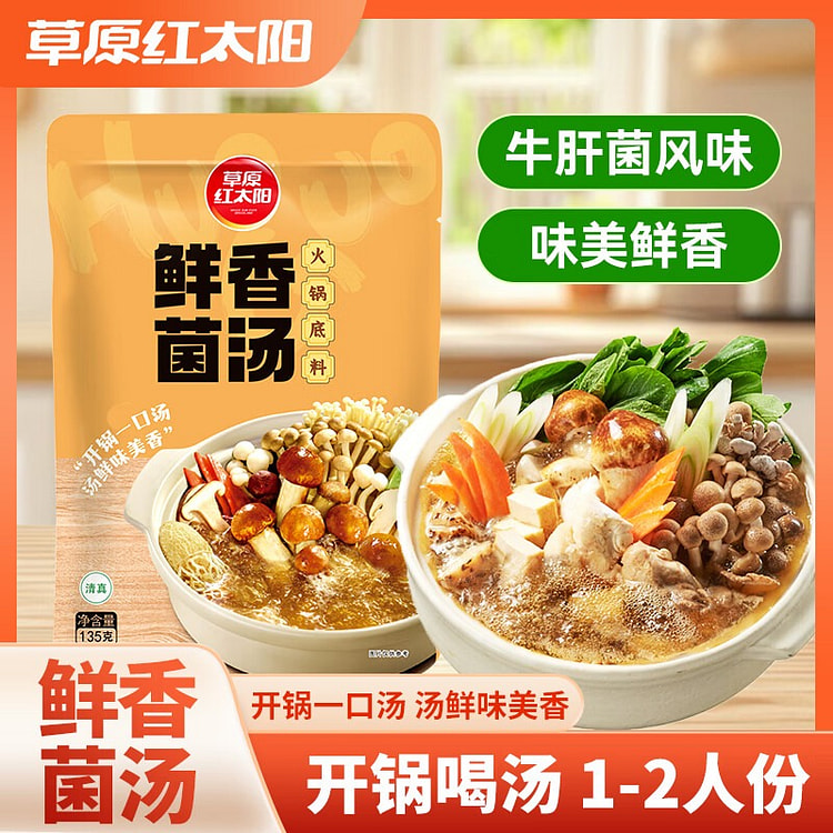Hot pot base ingredient mushroom soup 135 g
