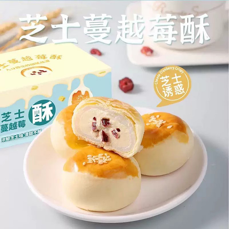 杏享芝士蔓越莓蛋黄酥早餐糕点